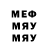 Меф мяу мяу 4 MMC Emil Semedov