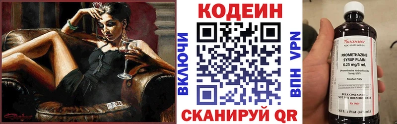 Codein напиток Lean (лин) Цивильск